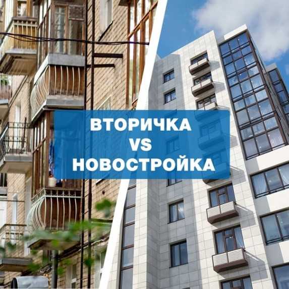 Жилая недвижимость: выбор между новостройками и вторичным жильем